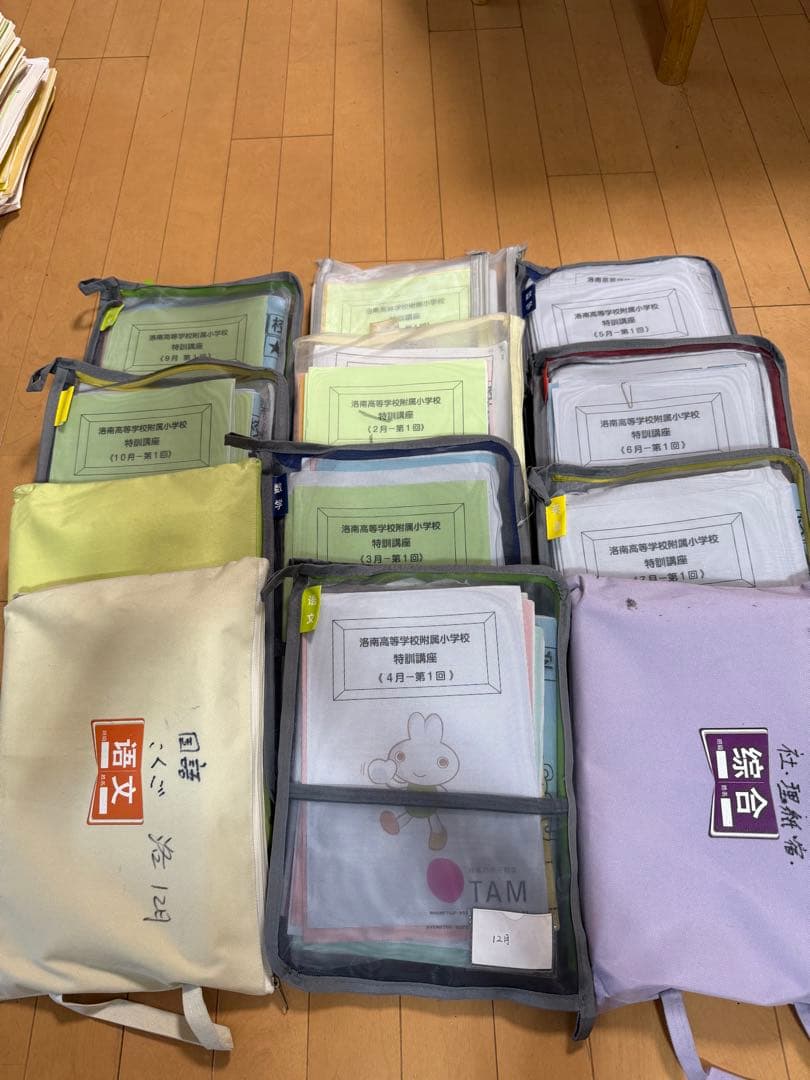 洛南高等学校附属小学校 特訓講座 まとめ売り