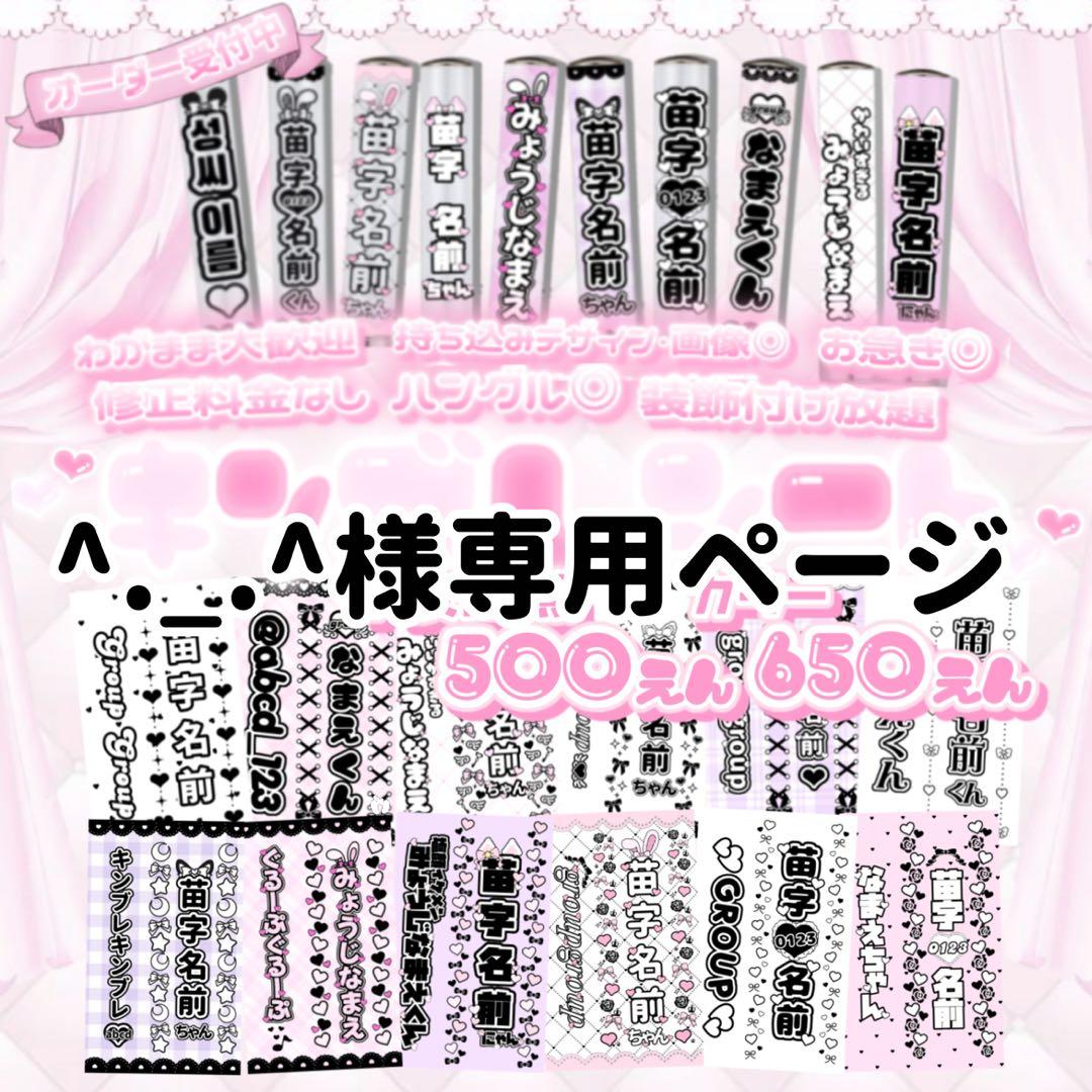 ^._.^ページ　キンブレシートオーダー