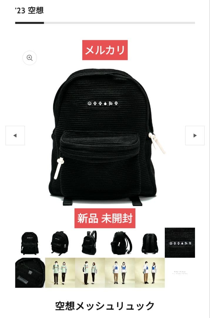 【未開封】【 新品 】 米津玄師 ツアーグッズ 空想メッシュ リュック バッグ