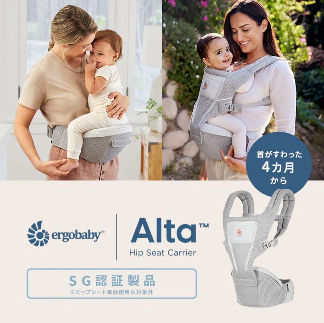 【未開封・新品】エルゴAlta Hip Seat Carrier ヒップシート