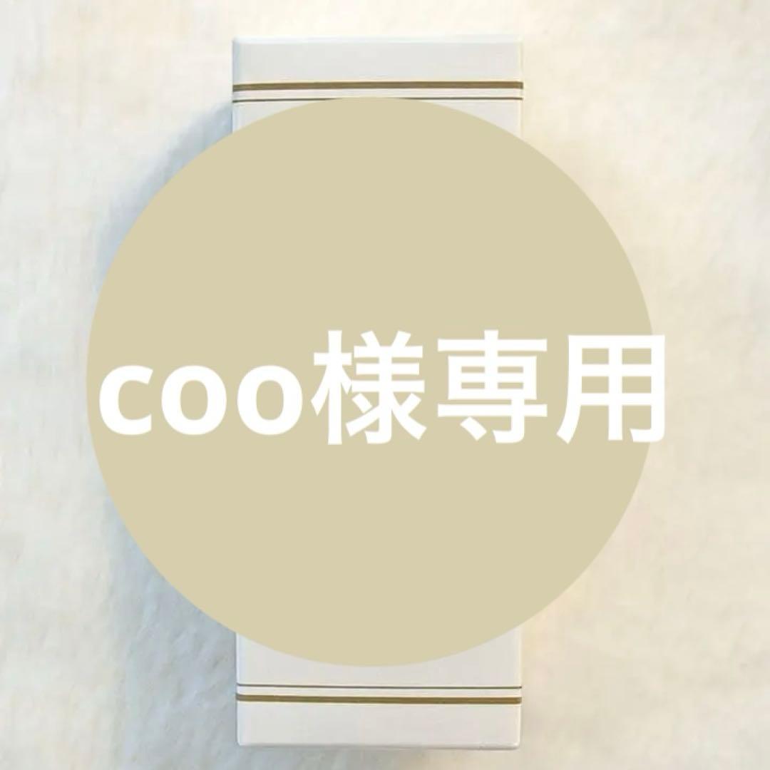 美容液 coo
