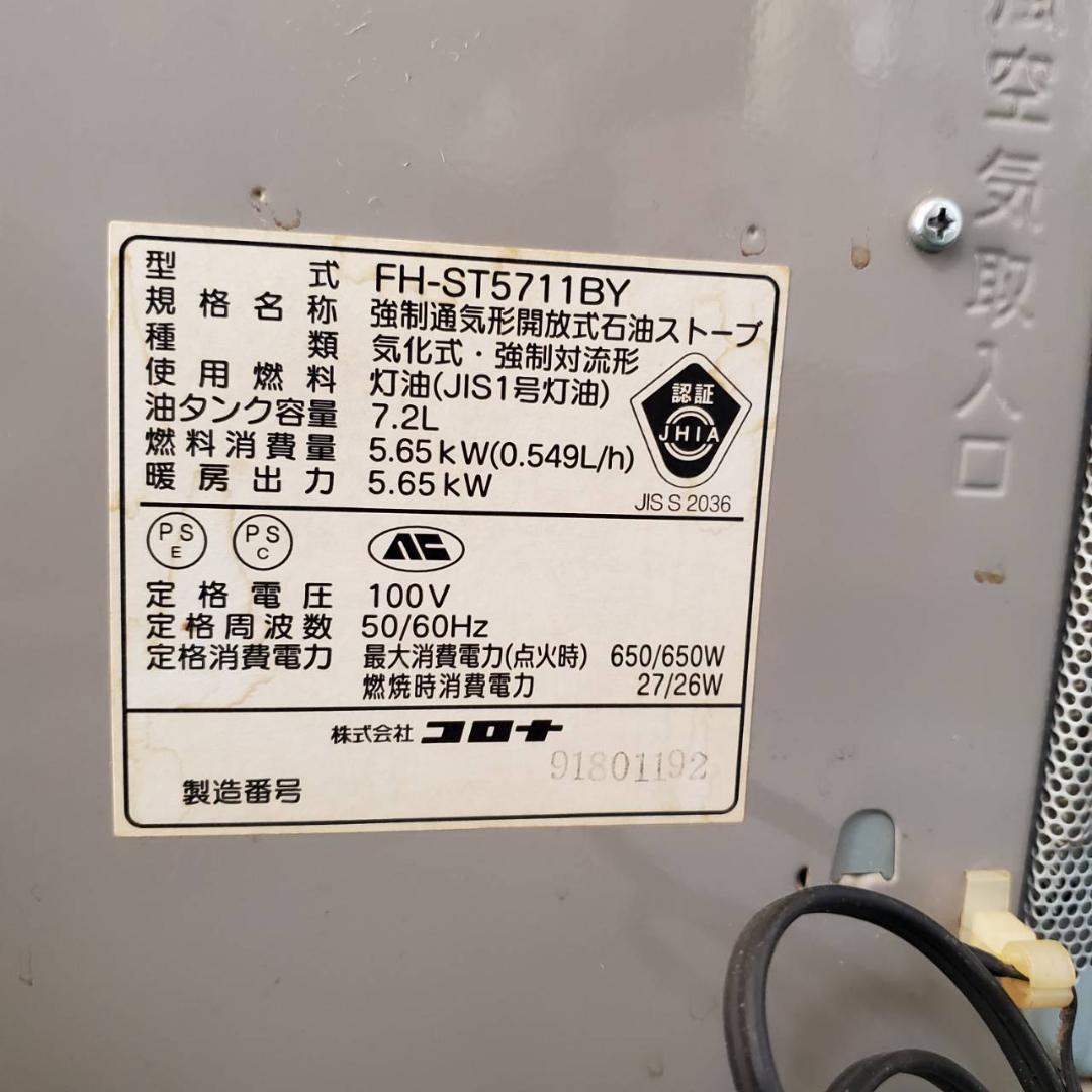 コロナ CORONA 石油ファンヒーター FH-ST5711BY 2011年製