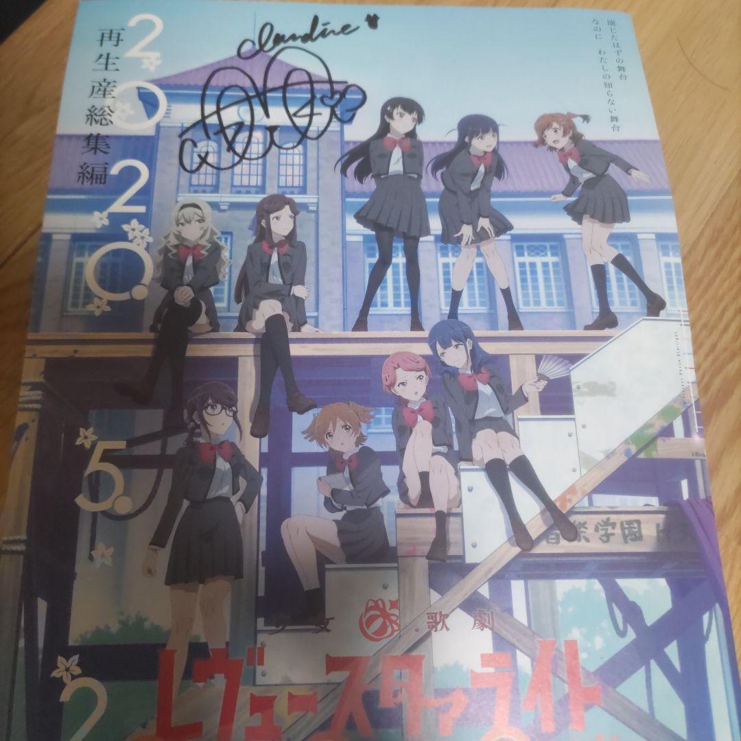 レヴュースタァライト 相羽あいなサイン