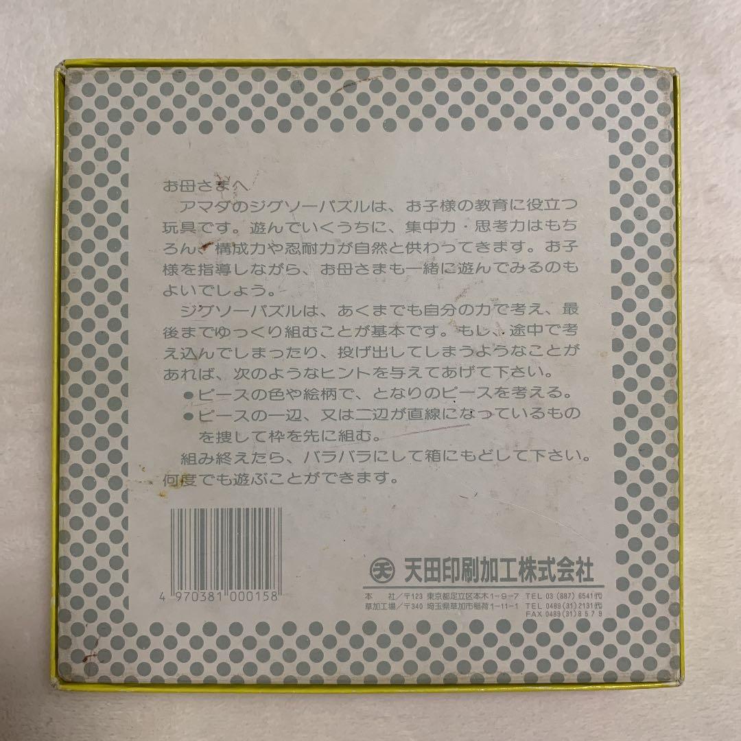 1986年映画「子猫物語」 こどもたちの ジグソーパズル