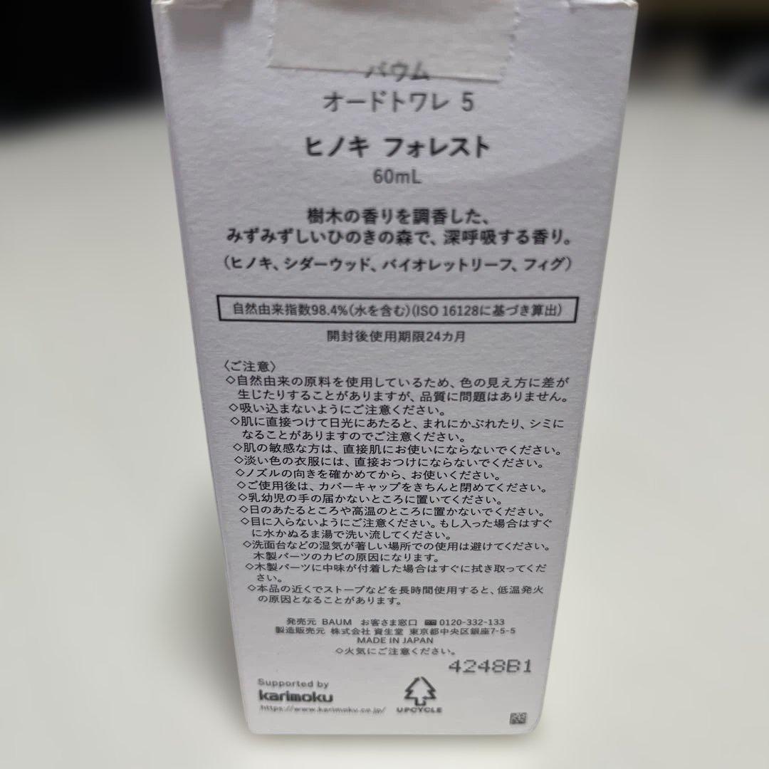 BAUM ヒノキフォレスト Eau de Toilette 60mL(5割以上)