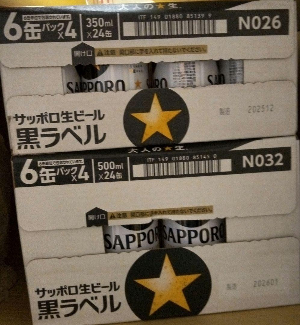 最終値下げ　サッポロ 黒ラベル 6缶パック 350ml・500ml