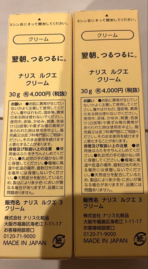 ナリス クリーム