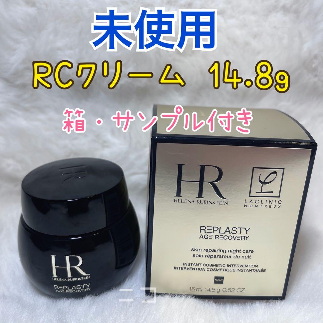 未使用　ヘレナ ルビンスタイン　RCクリーム