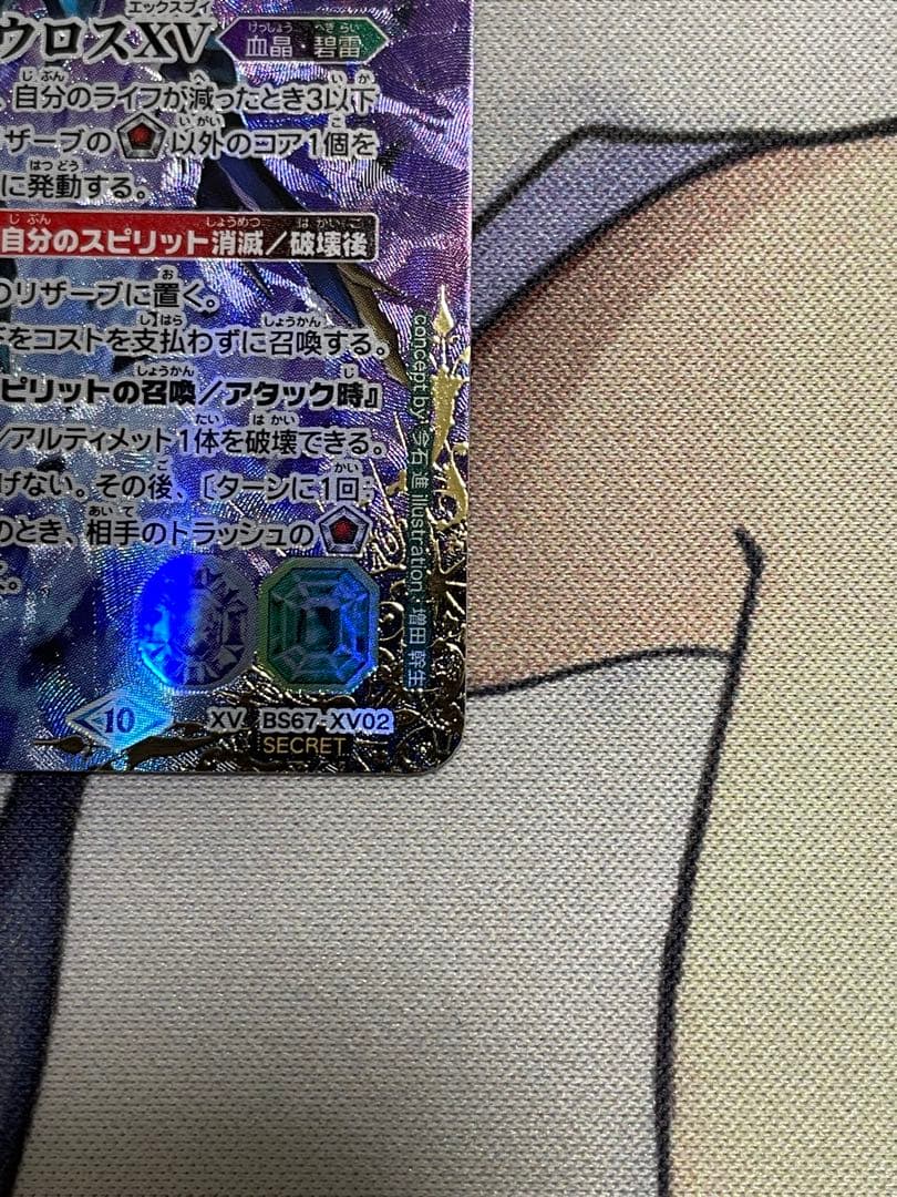 バトスピ　デスタウロスXV シークレット