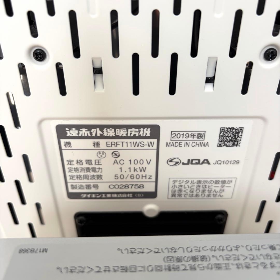 DAIKIN セラムヒートERFT11WS-W 美品◎乾燥しにくい遠赤外線暖房機