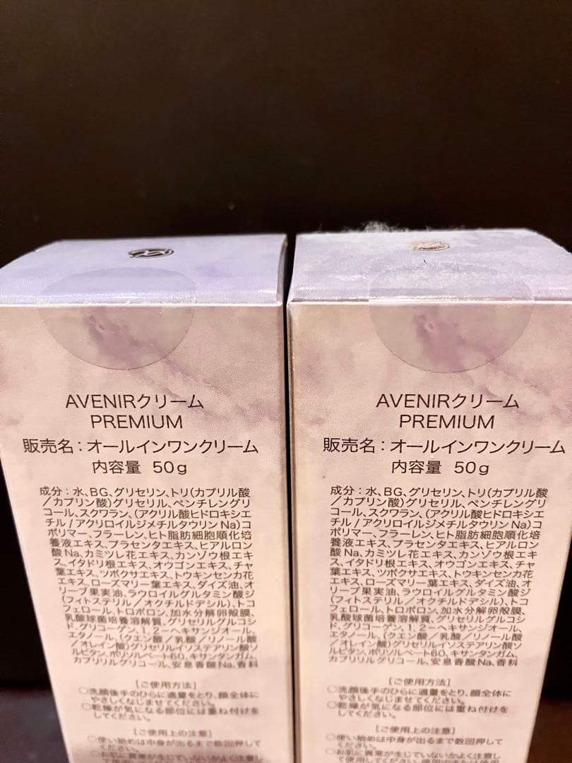 AVENIRクリームPREMIUM オールインワンクリーム 2本