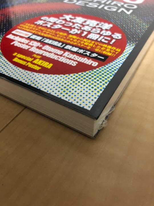 【新品・未開封】大友克洋 POSTERS AKIRA