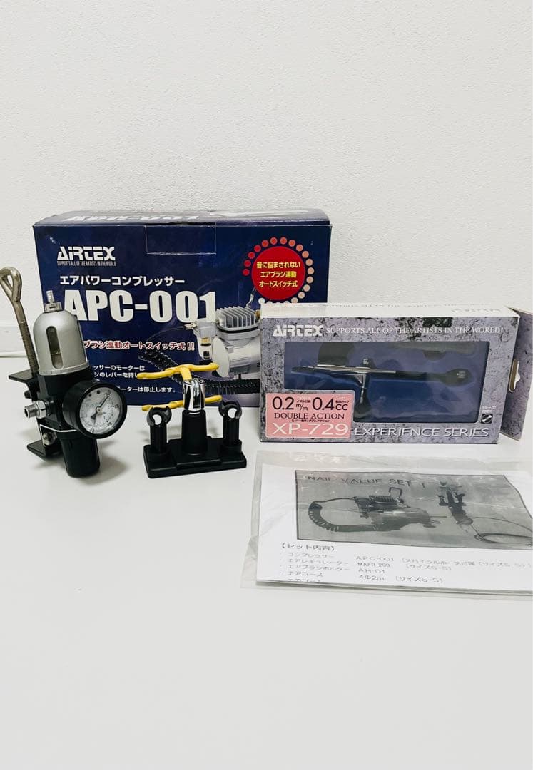 【新品】AIR-TEX コンプレッサーAPC-001 & XP-729 セット