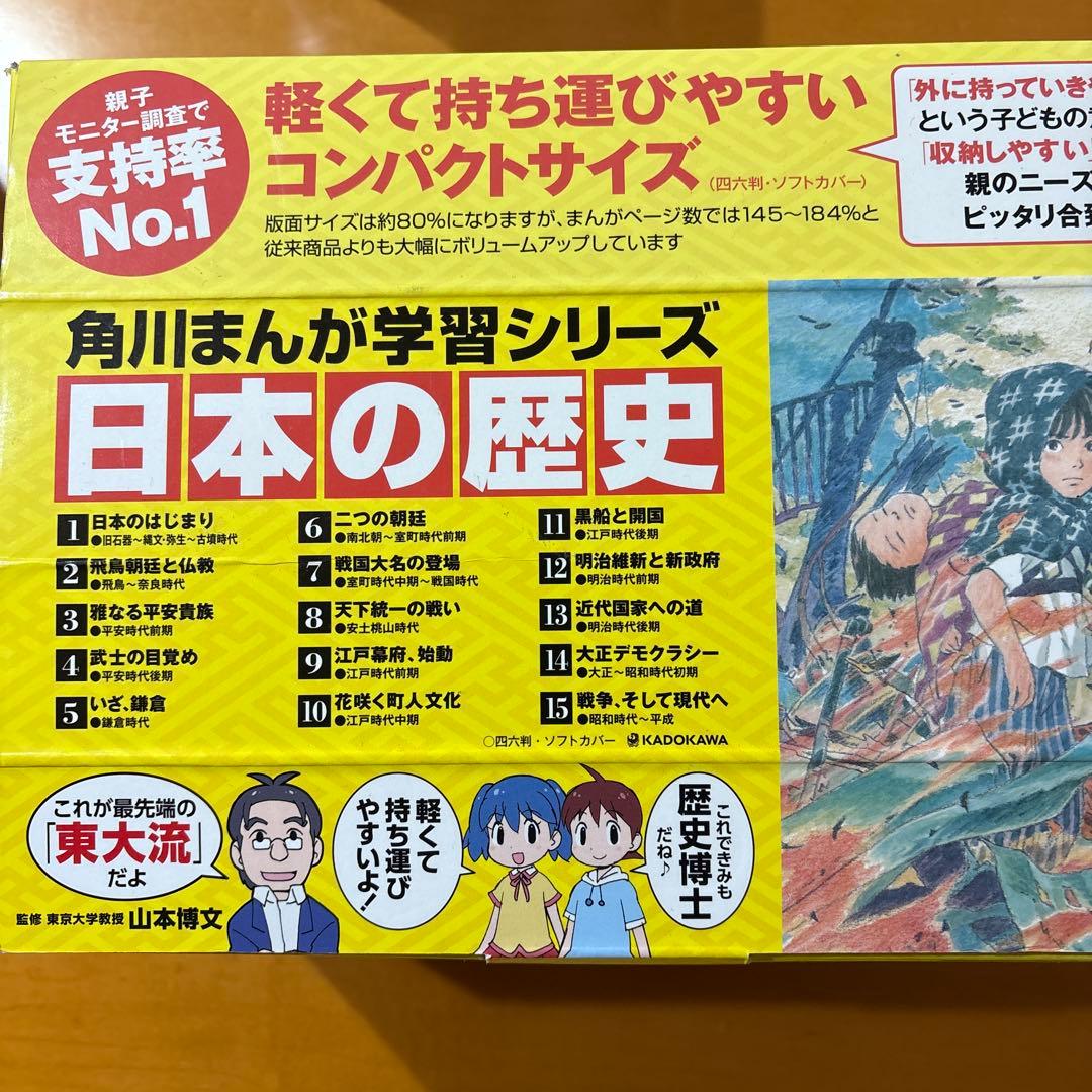 角川まんが学習シリーズ 日本の歴史 全15巻セット
