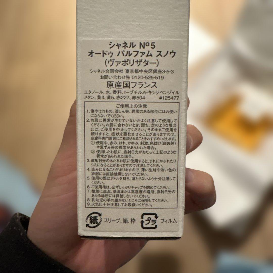 CHANEL holiday 限定 NO.5