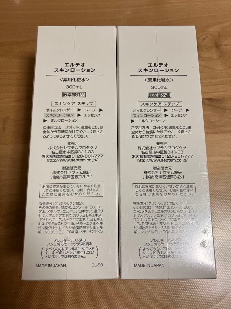 【未開封】SPTM エルテオ　スキンローション　薬用化粧水　300ml　2本