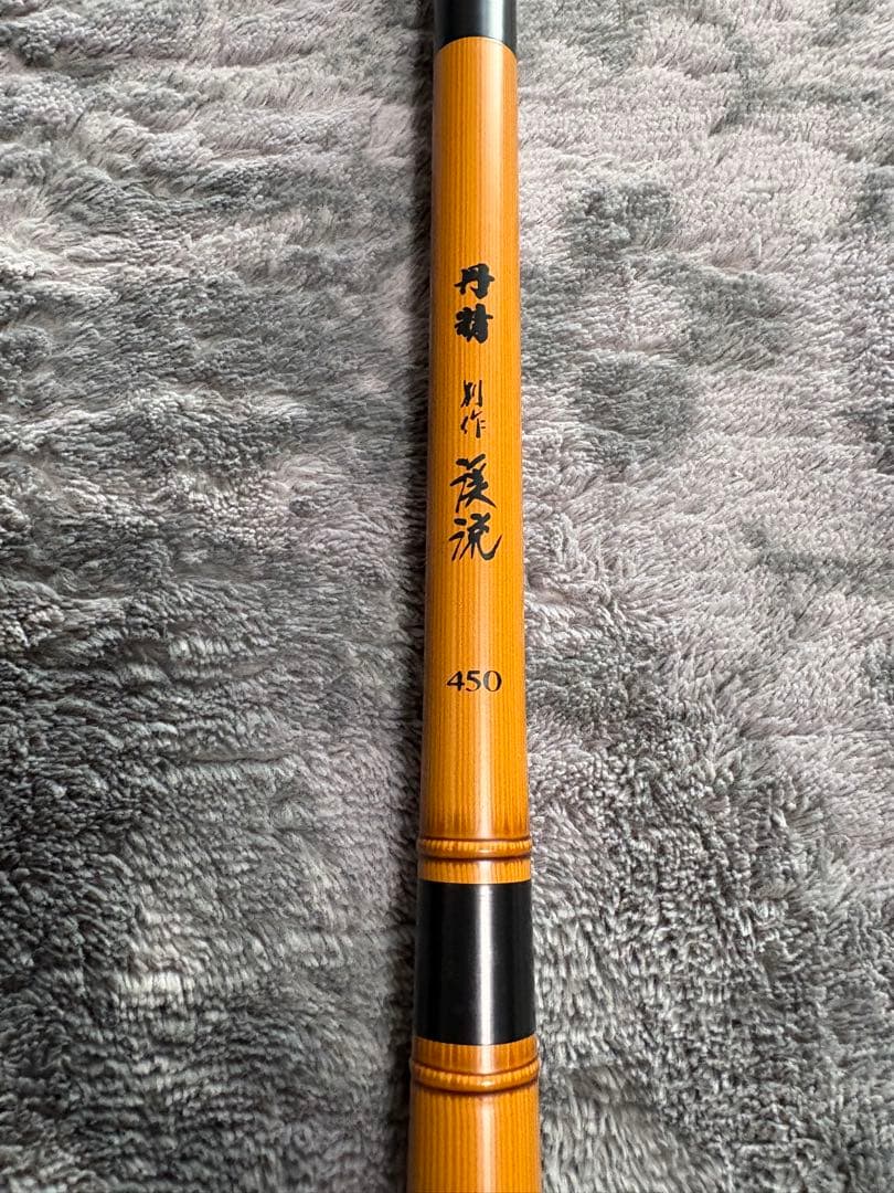宇崎日新名竿 渓流竿 丹精別作渓流 硬調450 ヤマメ イワナ 虹鱒