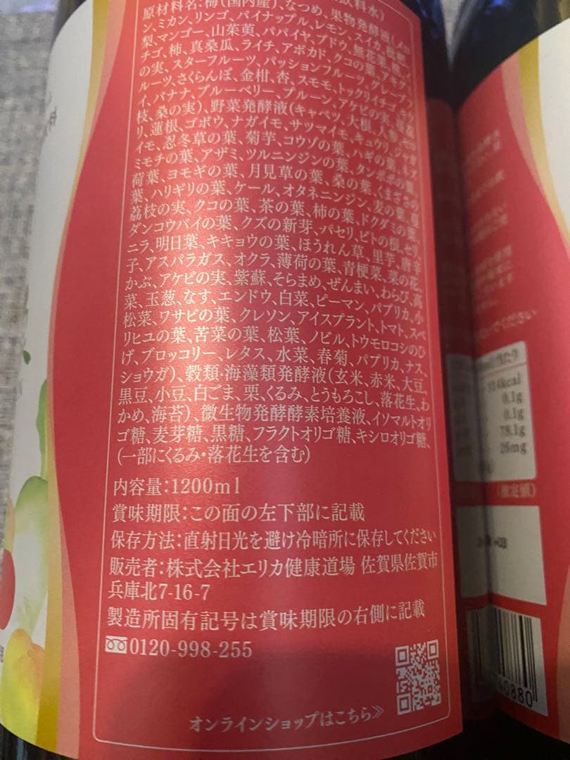 優光泉 梅味 レギュラーボトル 1200ml 2本セット 新品未使用