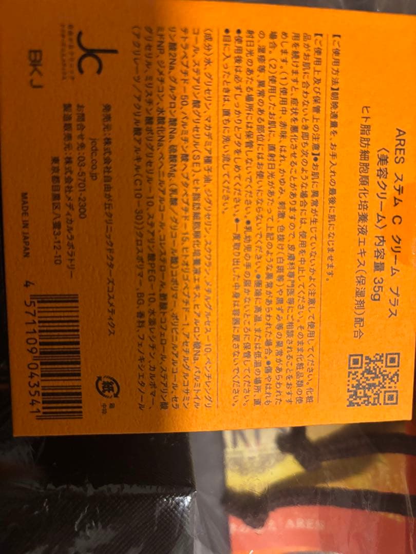 JC ARES ステム C クリーム プラス 35g*2