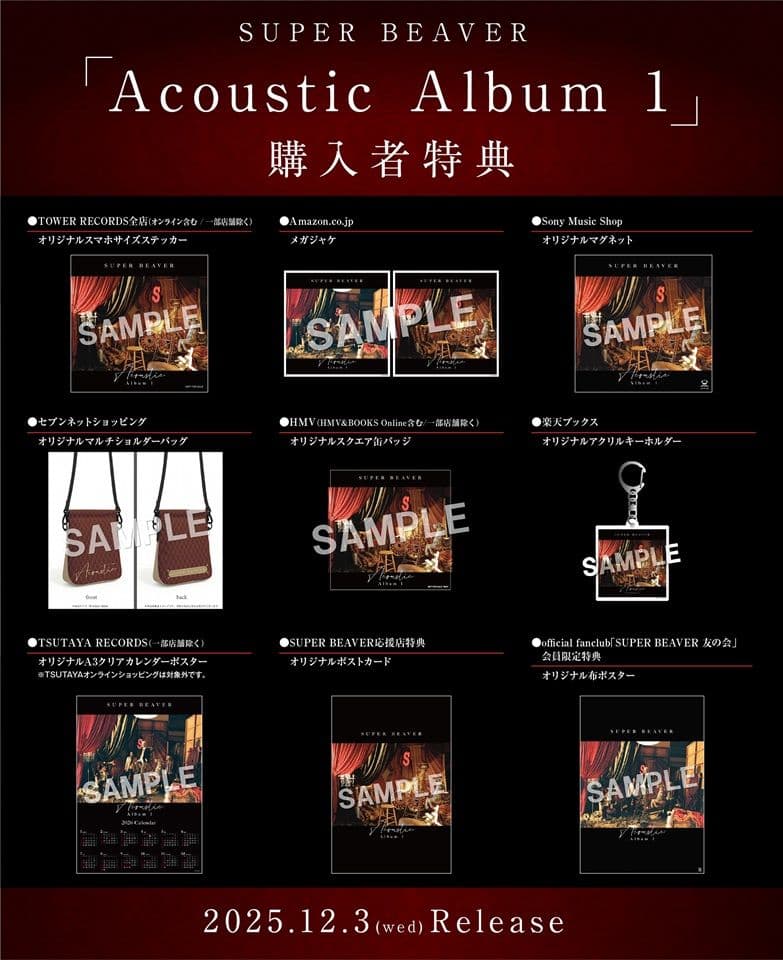 Acoustic Album 1 (CD/DVD) + 店舗特典 2種