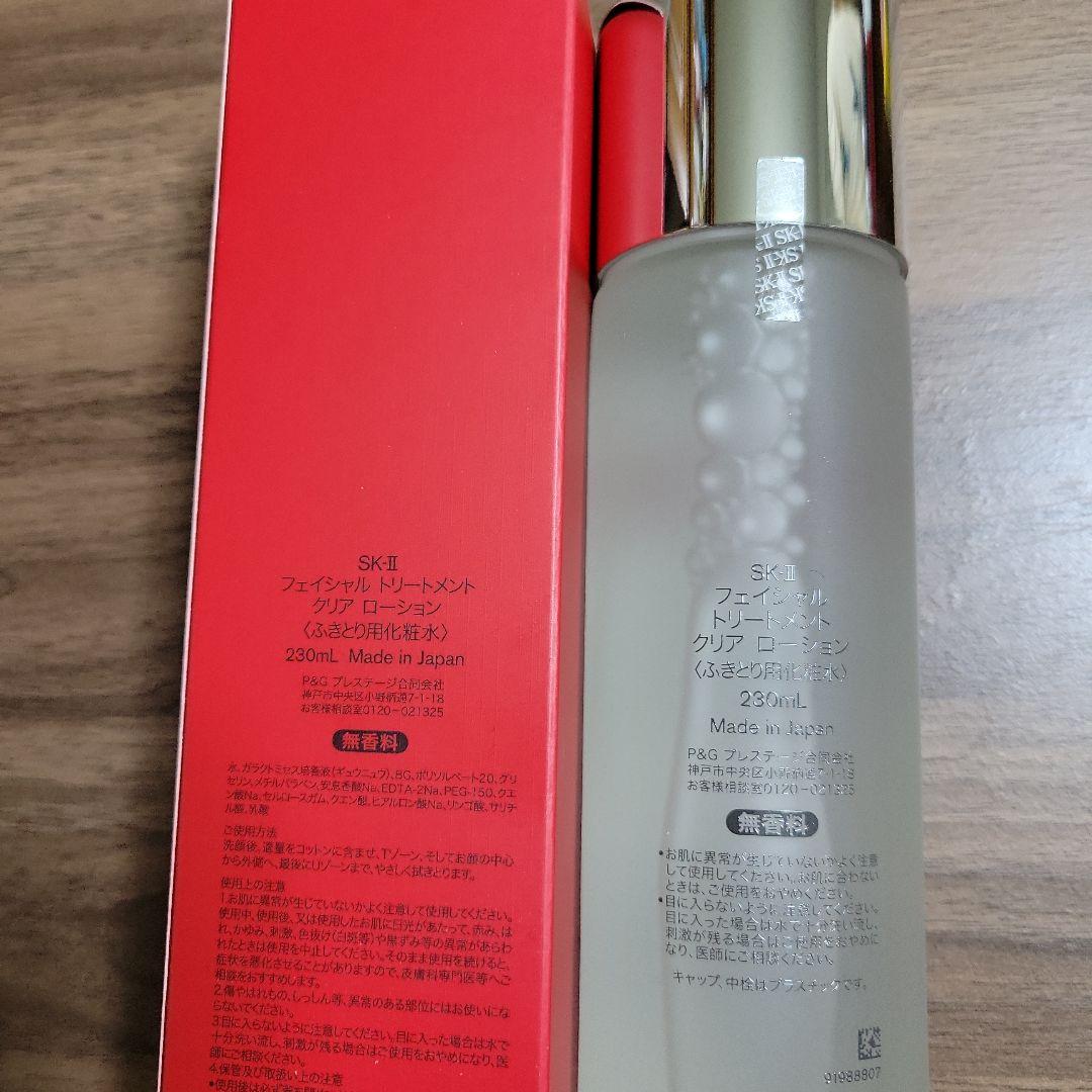 SK-II フェイシャル トリートメント クリア ローション 230ml
