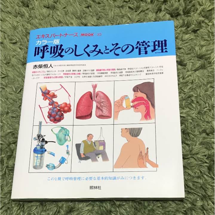 呼吸の仕組みとその管理