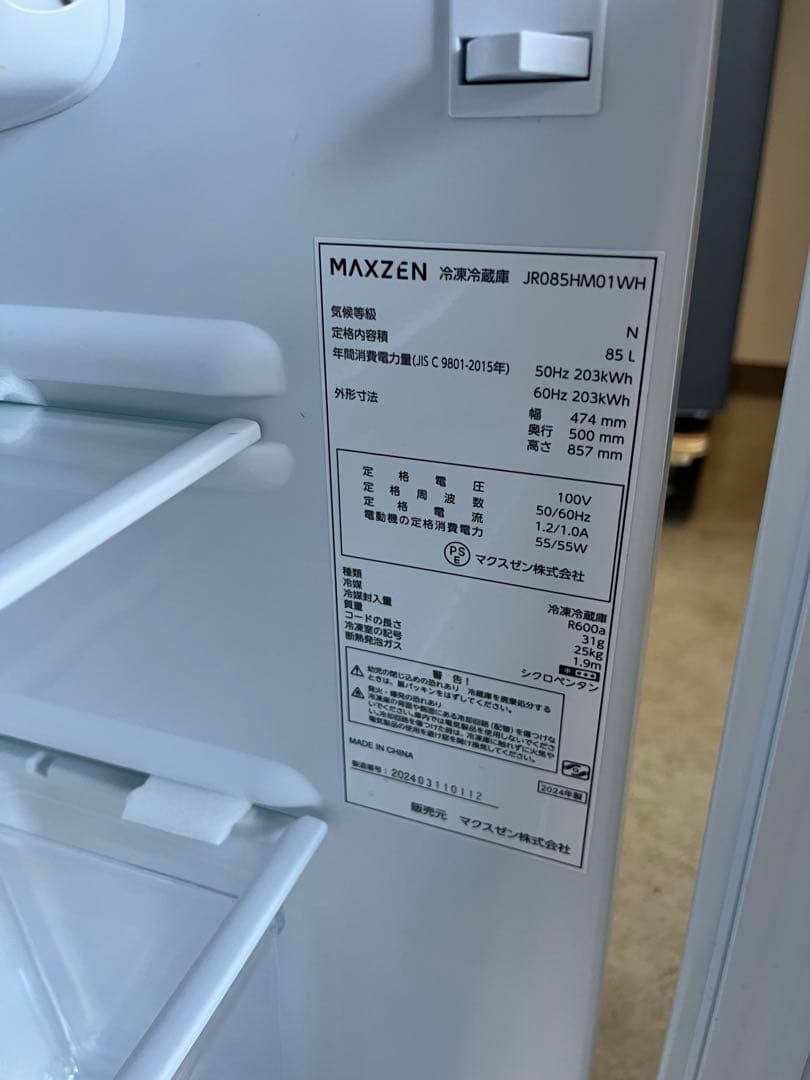 MAXZEN 2024年製 冷蔵庫 85L 2ドア T