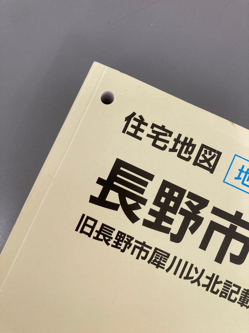 住宅地図メーサイズ　長野市北・南版　2冊セット