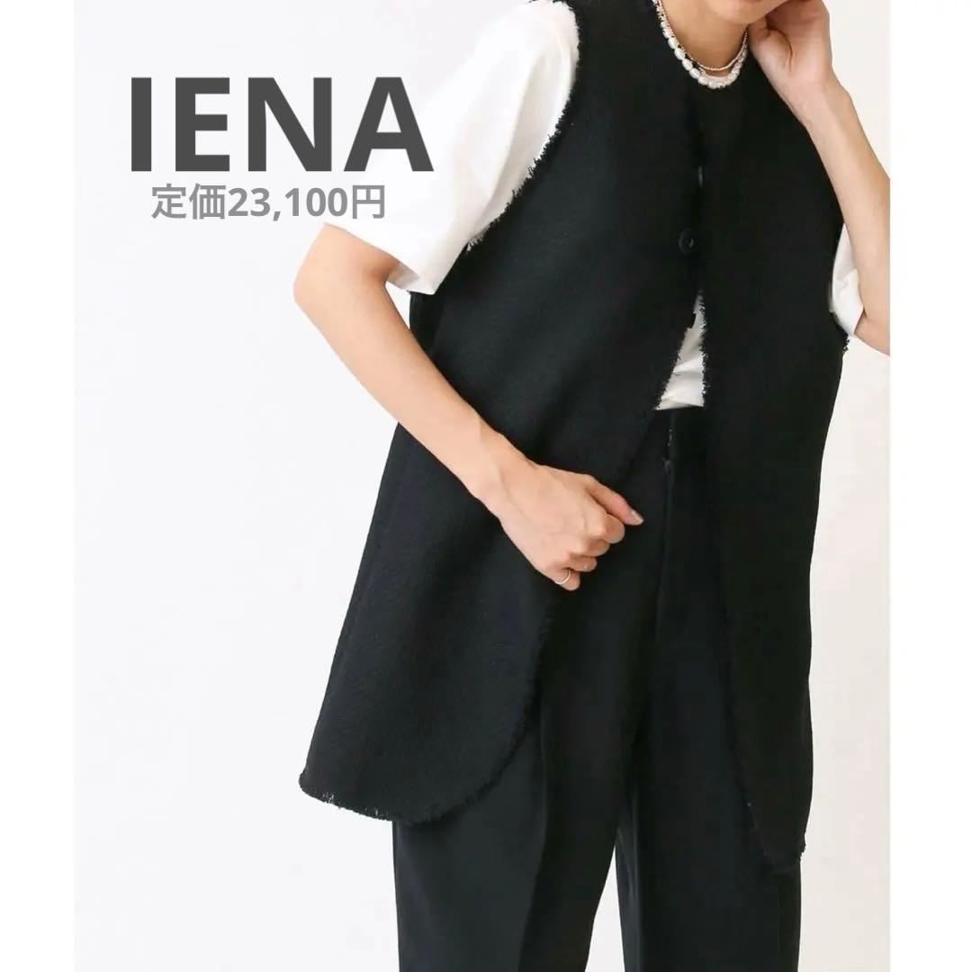 IENA ＆NAVY 2way ツィードベスト 2023SS 美品 ツイード