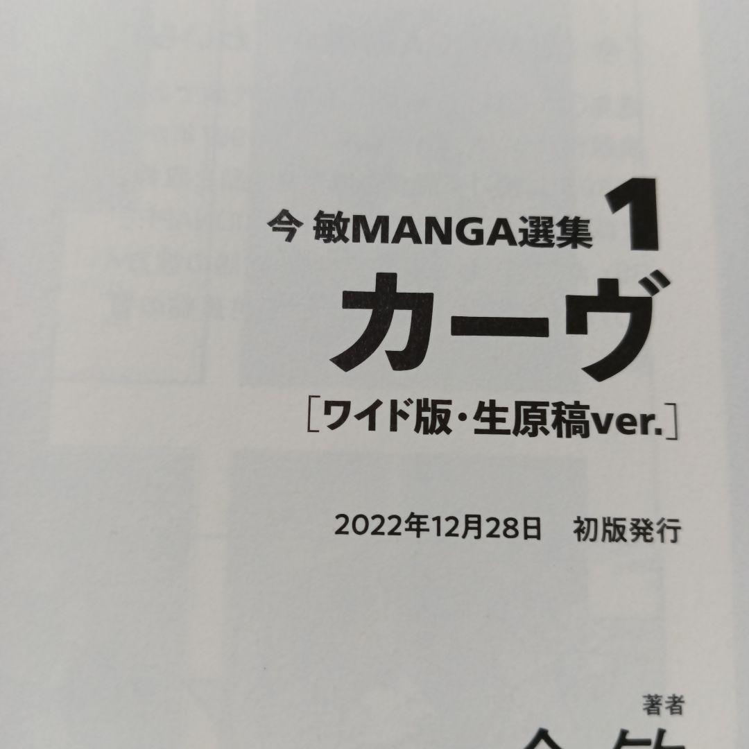 今敏 MANGA選集 1 2 3 カーヴ/ わいら / 海帰線 [ワイド版]