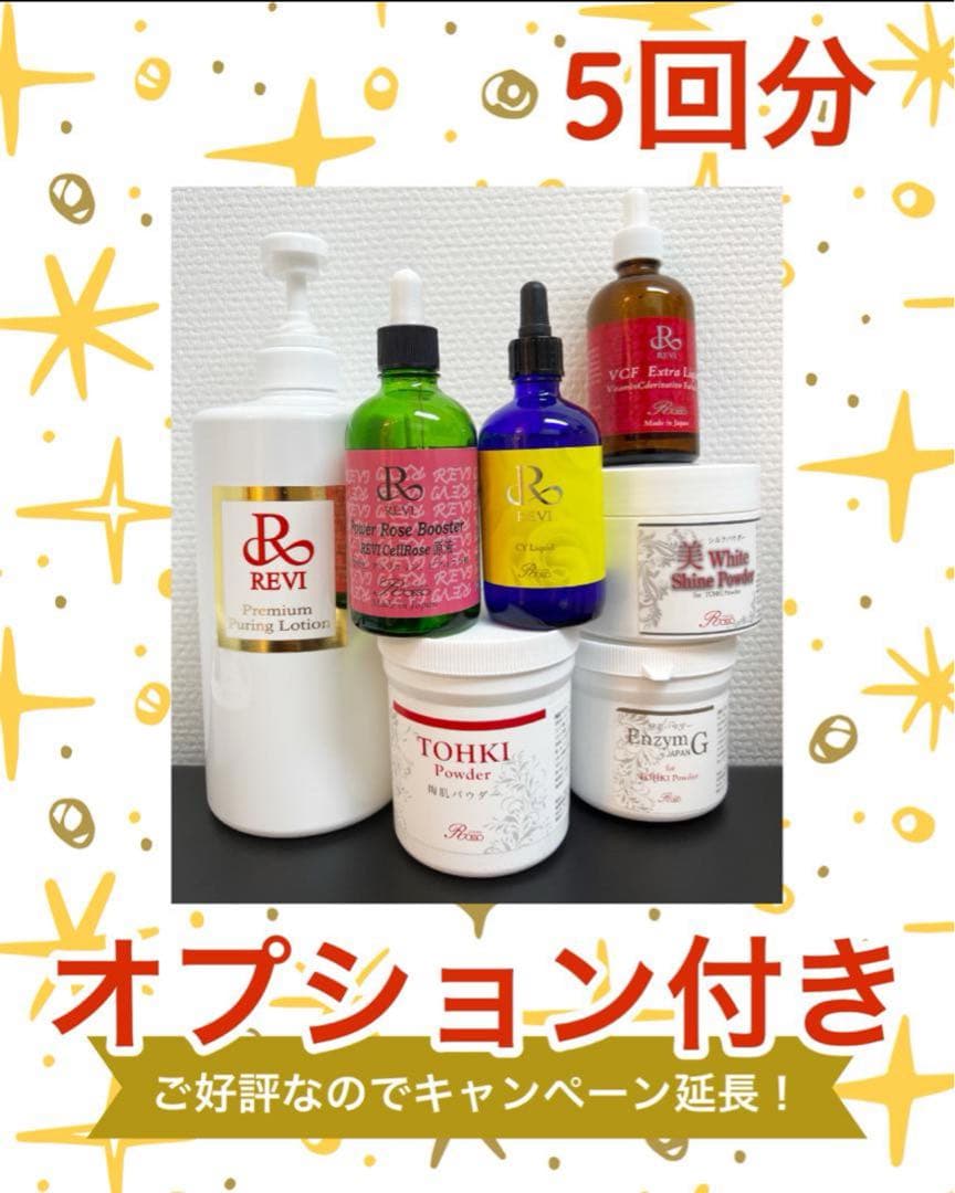 REVIハーブピーリング５回分