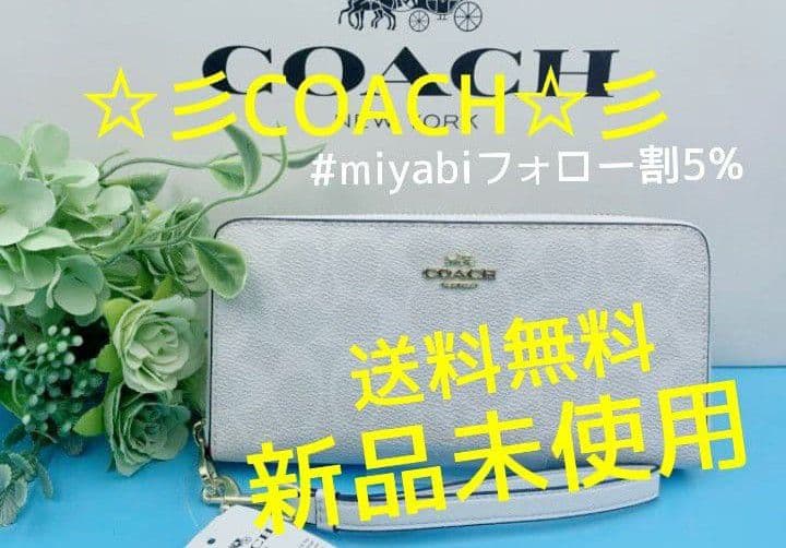 新品未使用コーチ長財布レディースホワイトシグネチャーロングジップ送料無料即日発送