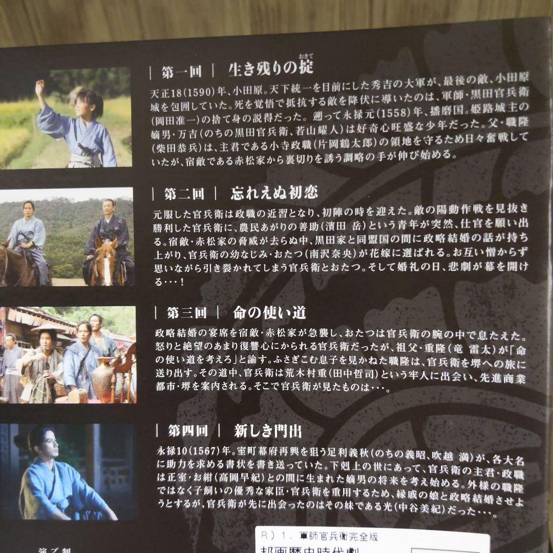 r733NHK 大河ドラマ 軍師官兵衛 完全版 レンタル落ち 全13巻セット