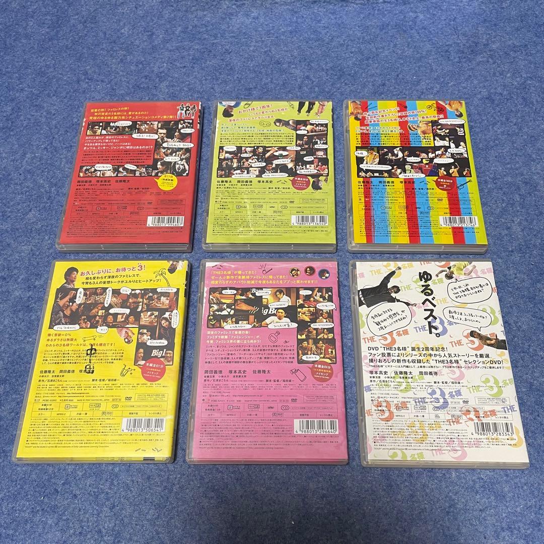 【セル版】「THE3名様」シリーズ 6作品［DVD］