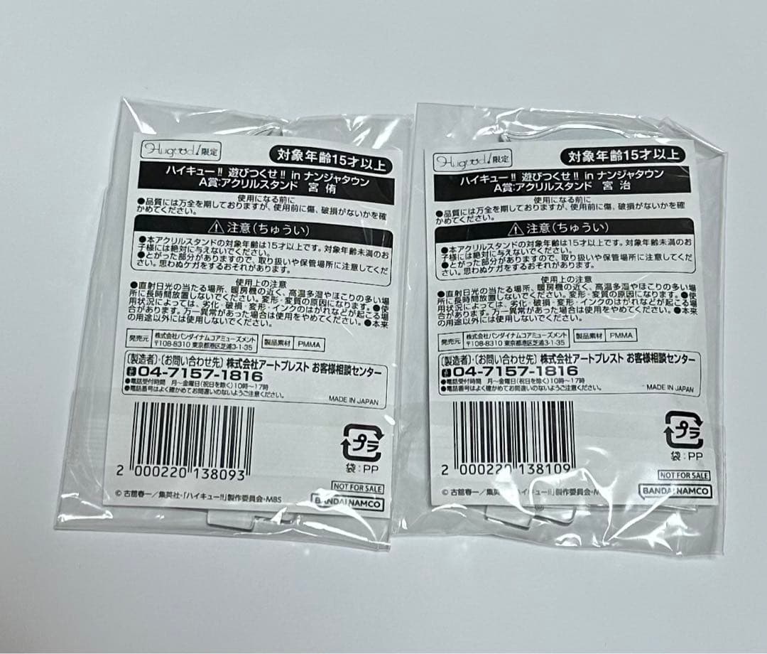 ハイキュー!!　宮侑　宮治　ナンジャタウン　Ｓ賞　アクリルボード　A賞