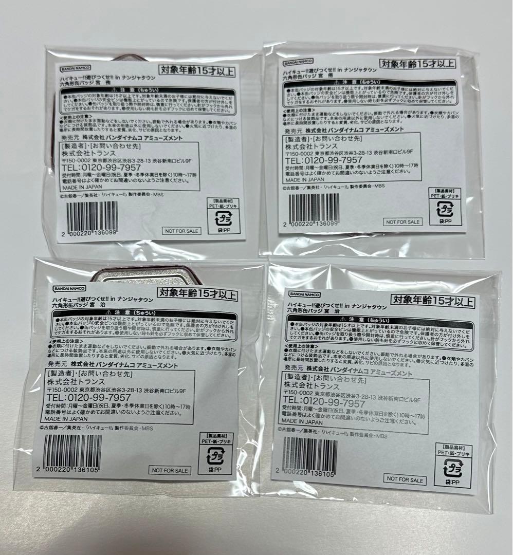 ハイキュー!!　宮侑　宮治　ナンジャタウン　Ｓ賞　アクリルボード　A賞