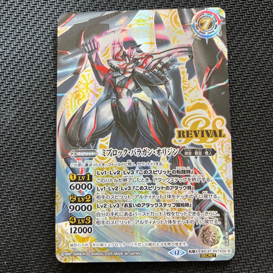 最安値 バトスピ 氷刃血解 リバイバル シークレット