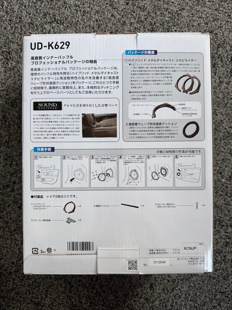 Pioneer UD-K629 スピーカー用 インナーバッフル