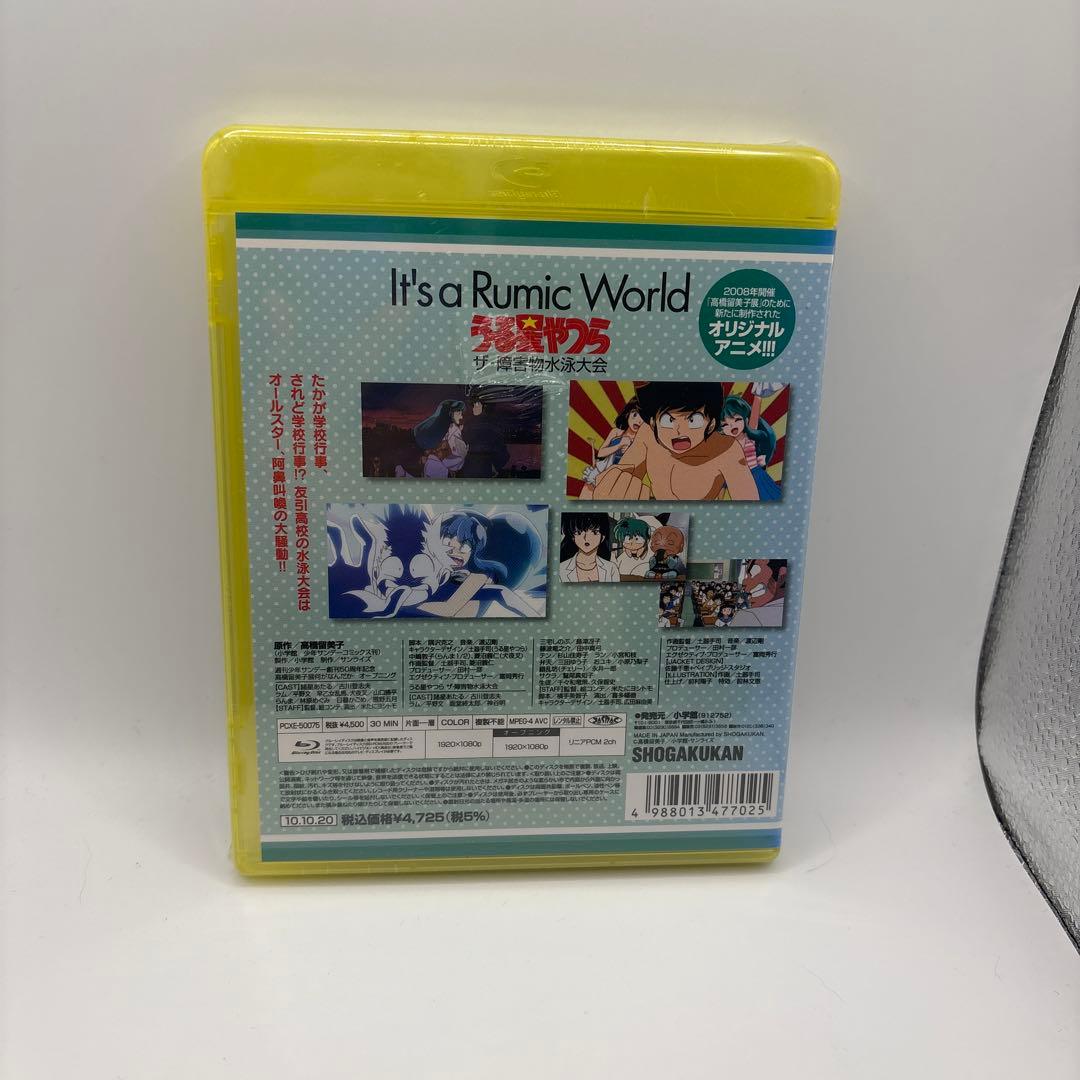 It's a Rumic World うる星やつら～ザ・障害物水泳大会