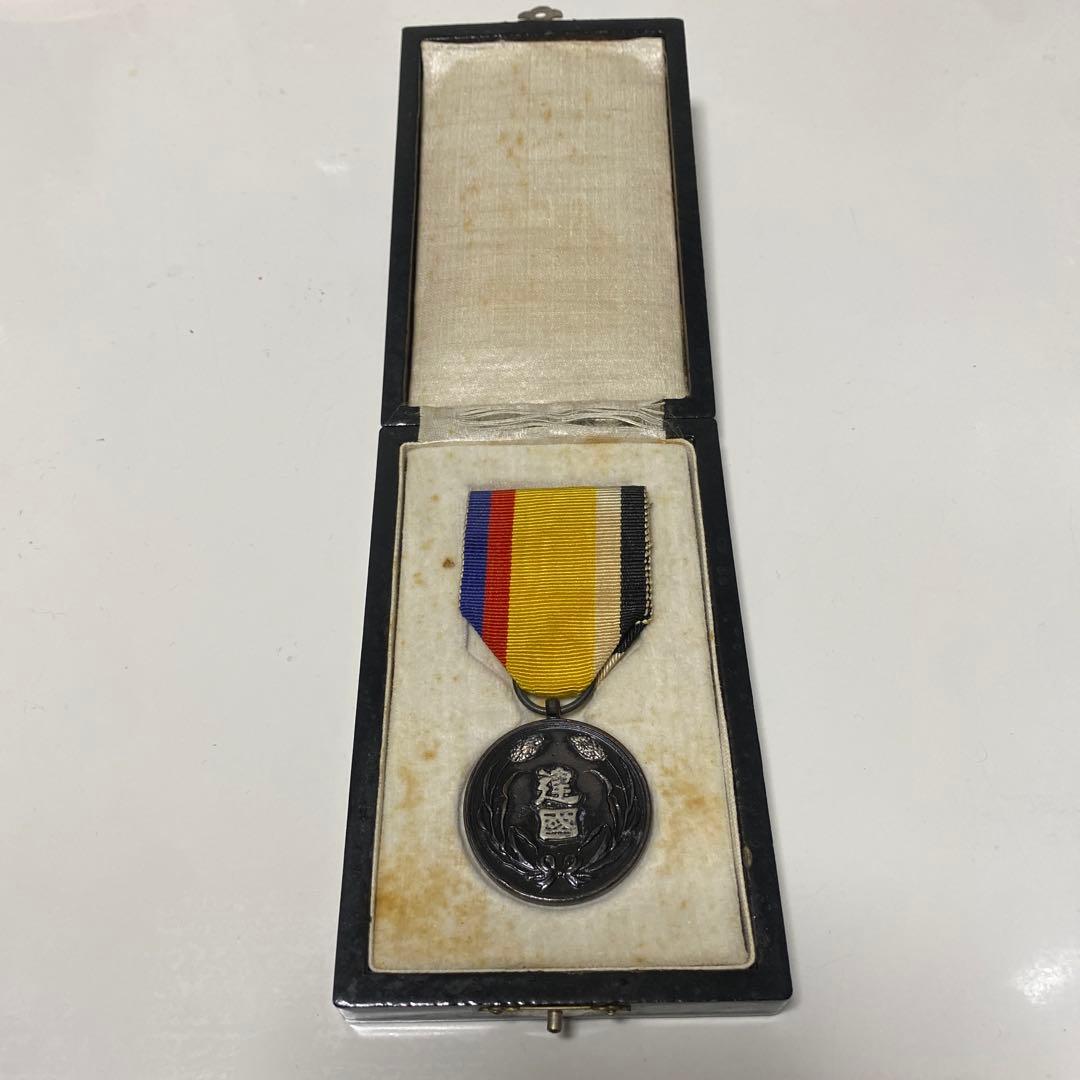 大満州国建国功労章