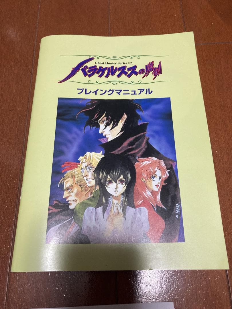 PC98用ソフト パラケルススの魔剣 3.5インチ