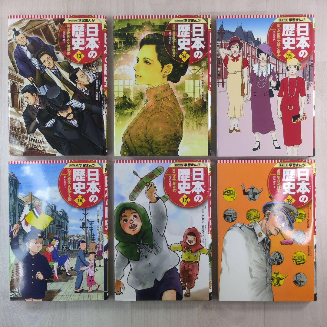 集英社版 学習まんが 日本の歴史　全20巻＋別巻　21冊セット