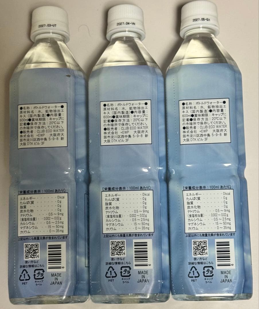 ⭐️【最終値下げ新品未使用品♡】ライフエッセンス〜600ml×3本⭐️