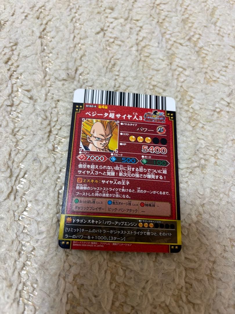 ドラゴンボール　データカードダス　ベジータ