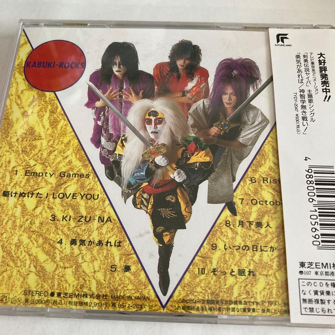 カブキロックス/勇気