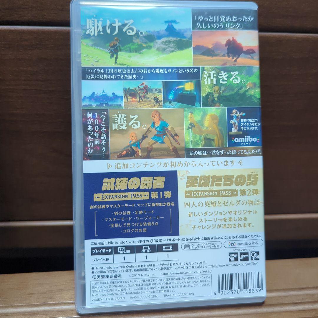 ゼルダの伝説　ブレスオブザワイルド+エキスパンションパス