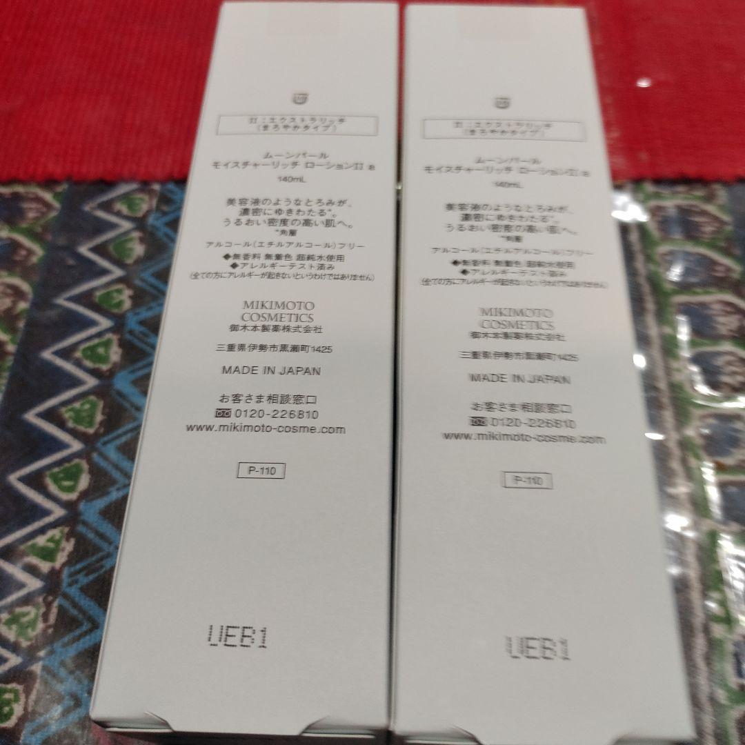 ミキモトムーンパールローション１１a１４０mi２本セット