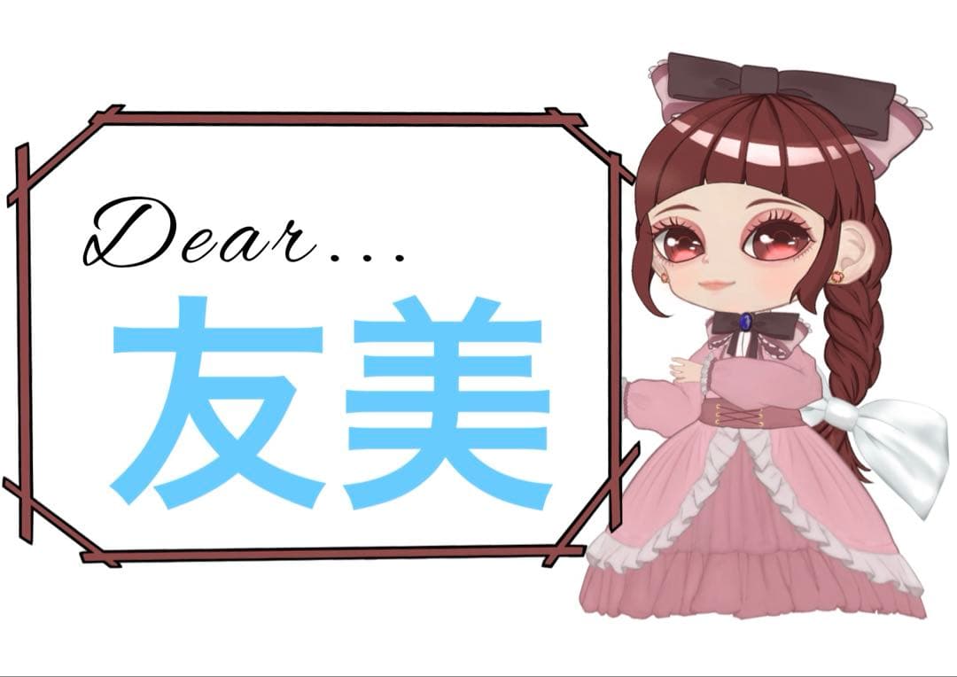 友美様 リクエスト 7点 まとめ商品