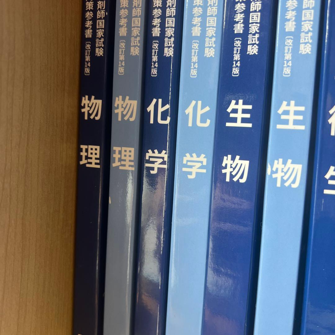 青本青問　第110回薬剤師国家試験対策参考書