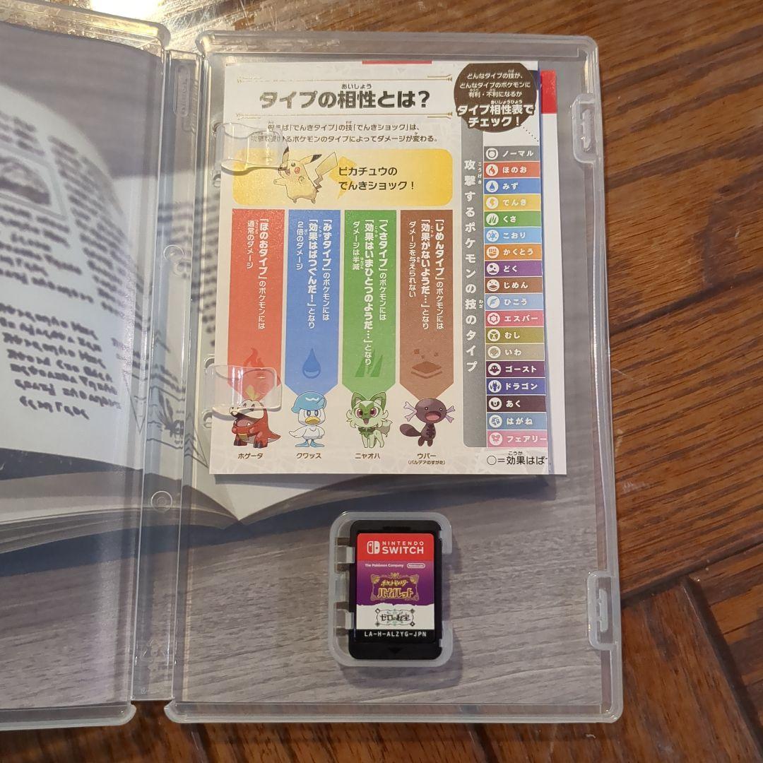 ポケットモンスター バイオレット + 追加コンテンツ　ゼロの秘宝